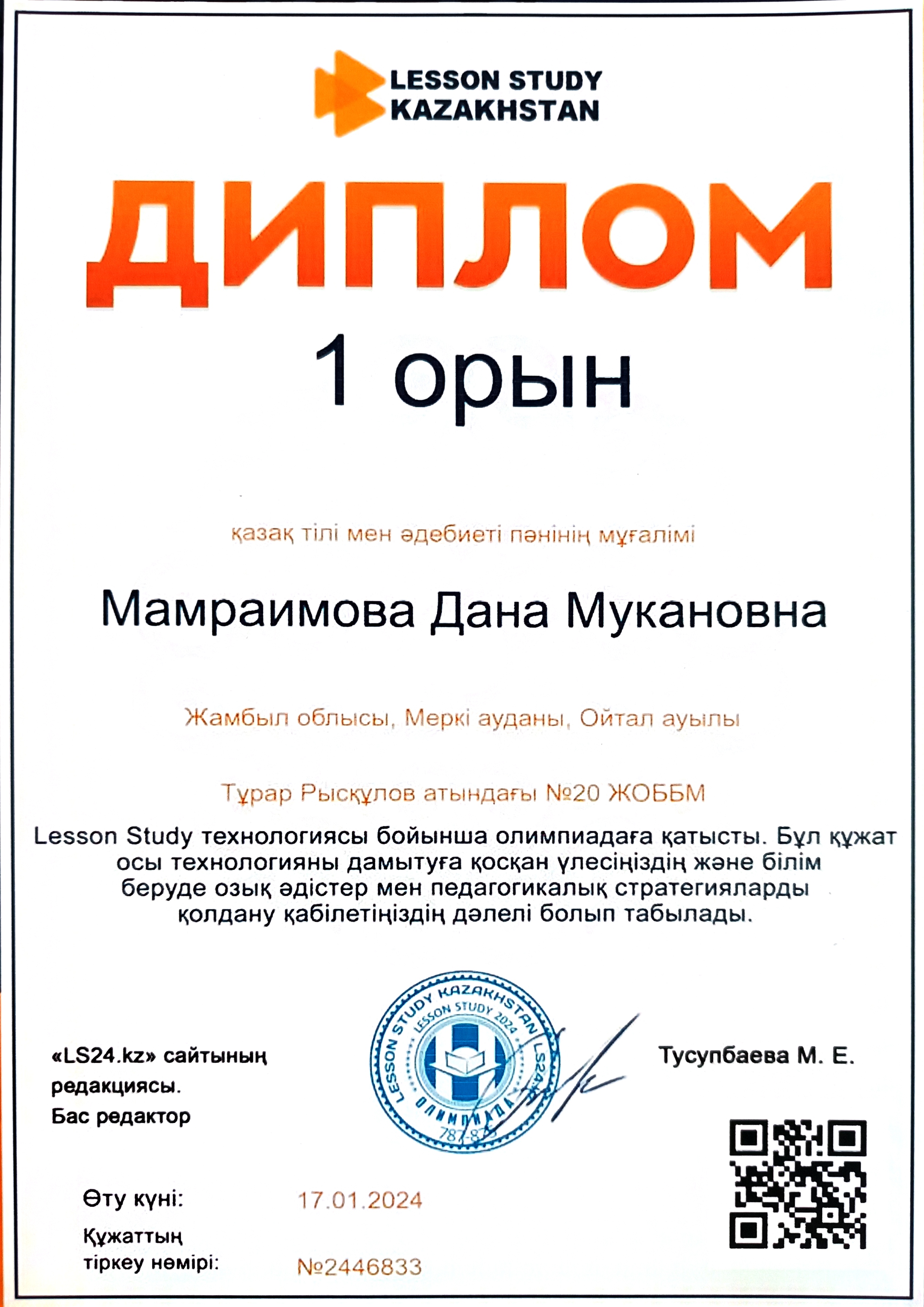 LESSON STUDY KAZAKHSTAN ДИПЛОМ 1 орын қазақ тілі мен әдебиеті пәнінің мұғалімі Мамраимова Дана Мукановна