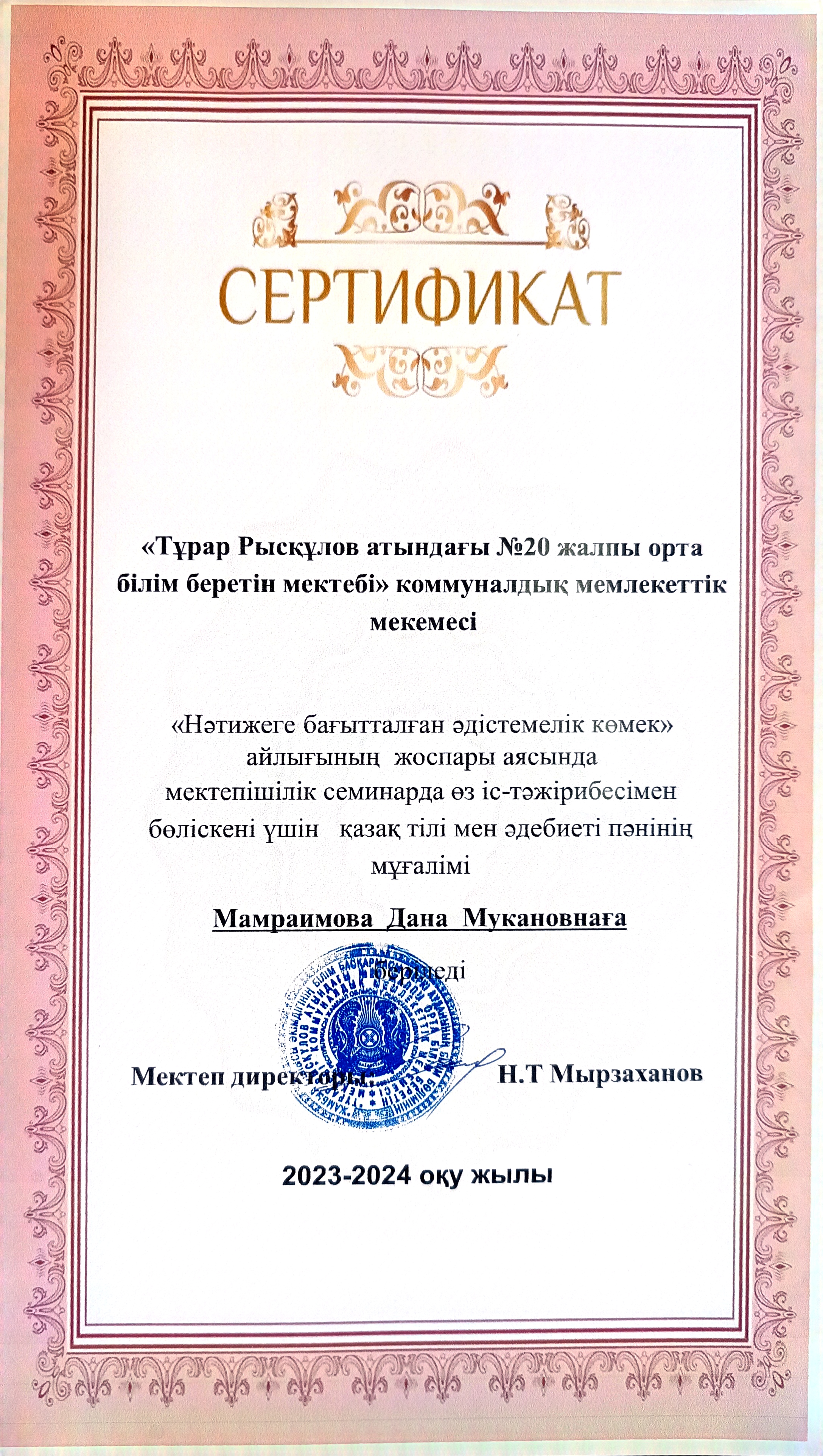 «Нәтижеге бағытталған әдістемелік көмек»