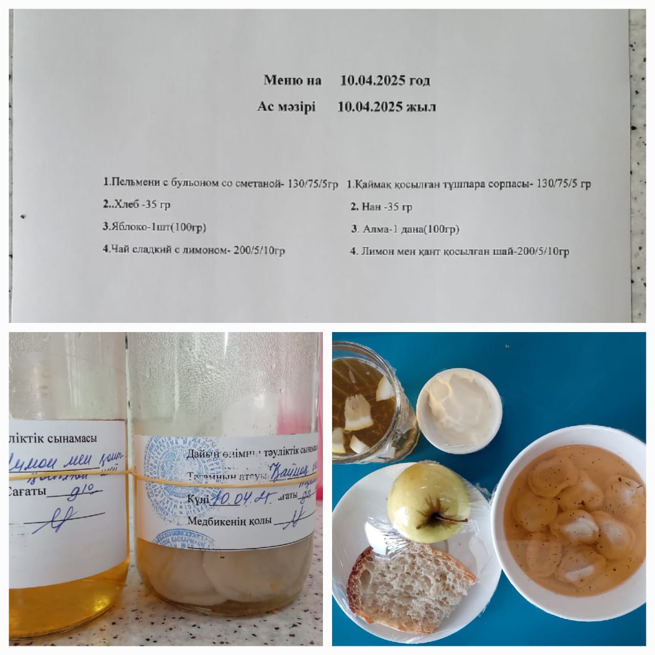 Ас мәзірі  10.04.2025
