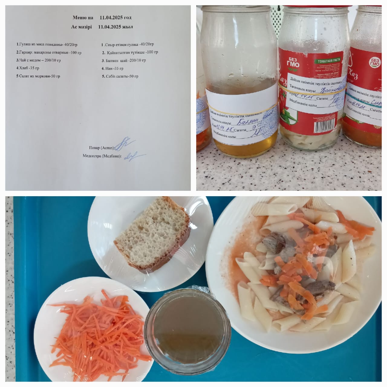 Ас мәзірі 11.04.2025