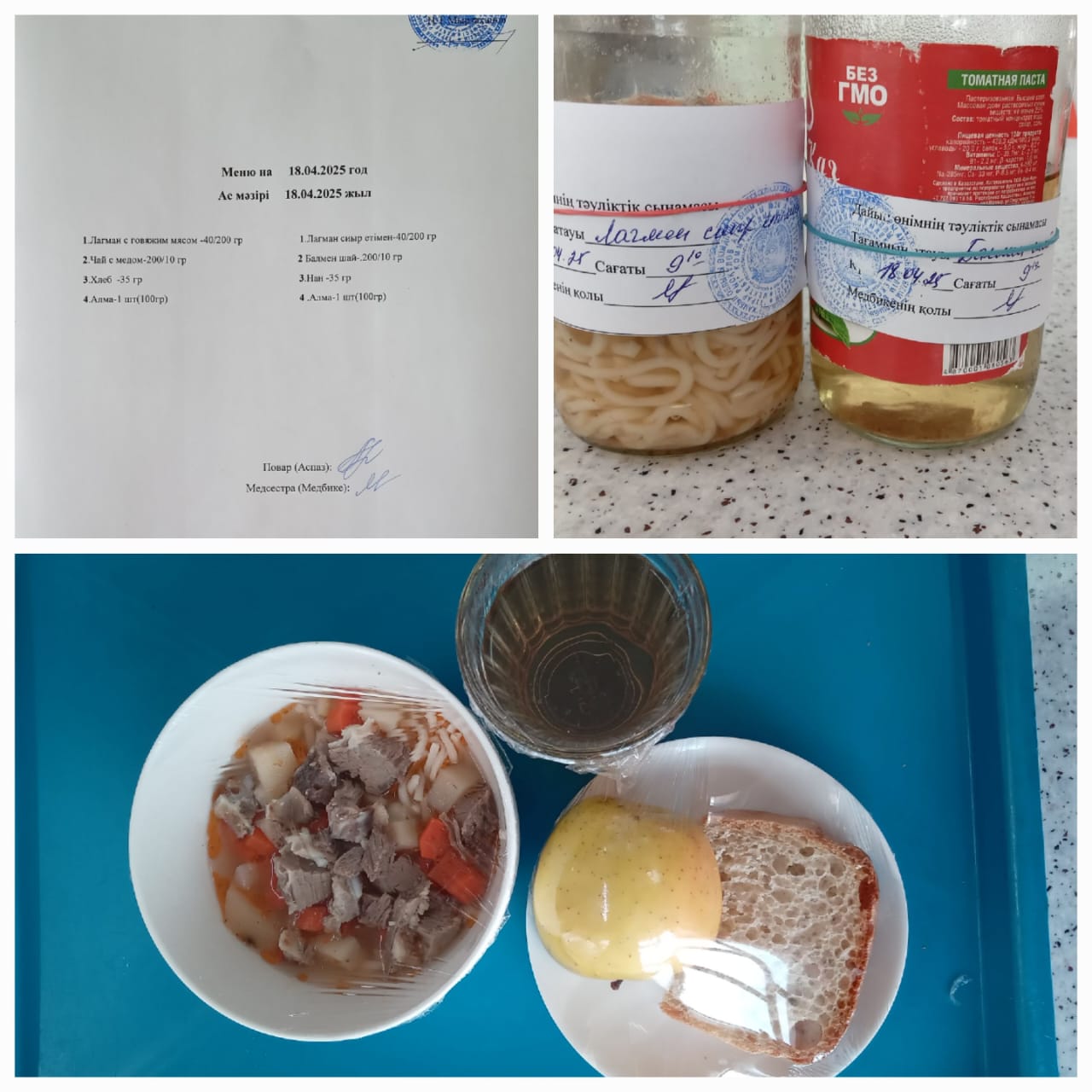 Ас мәзірі 18.04.2025