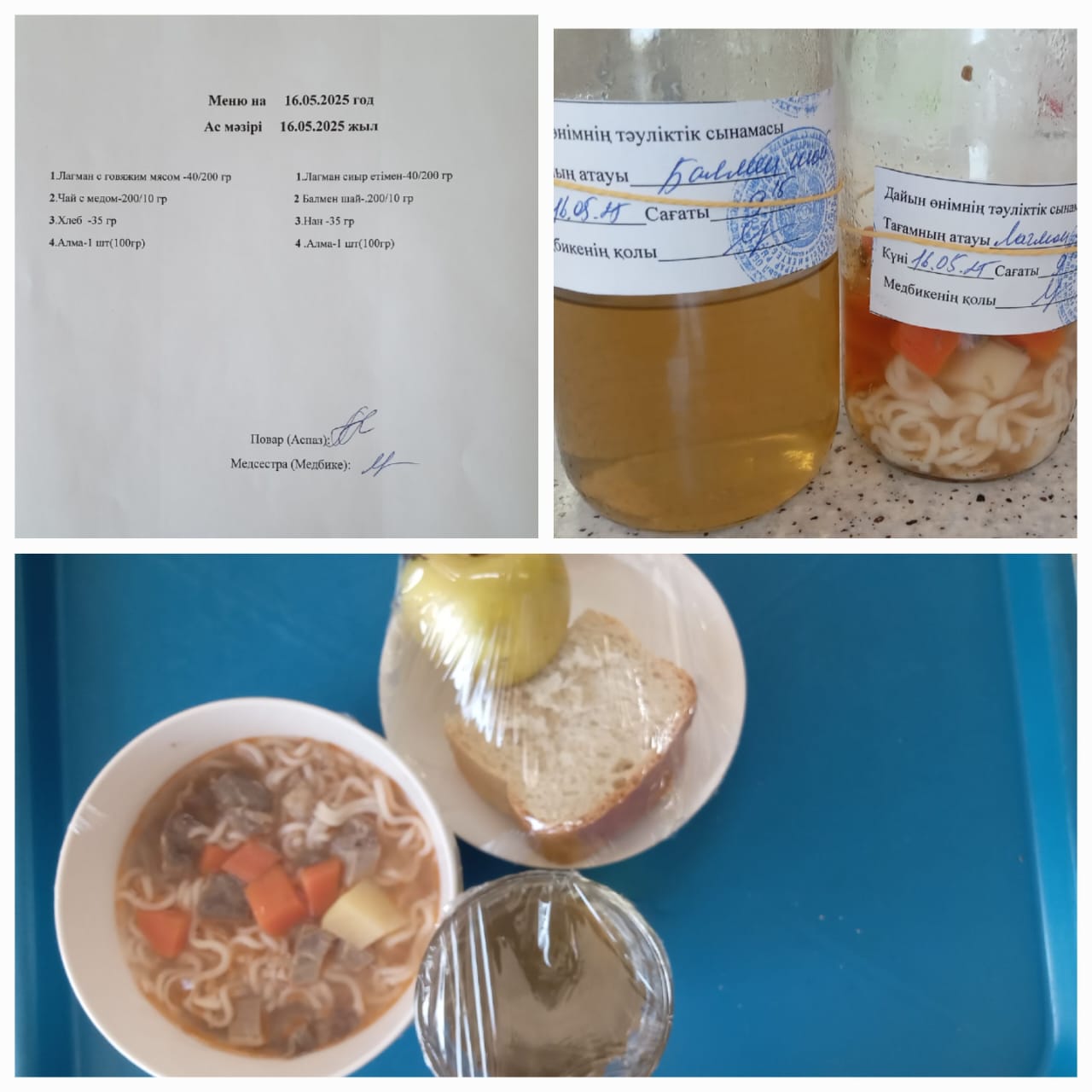 Ас мәзірі 16.05.2025