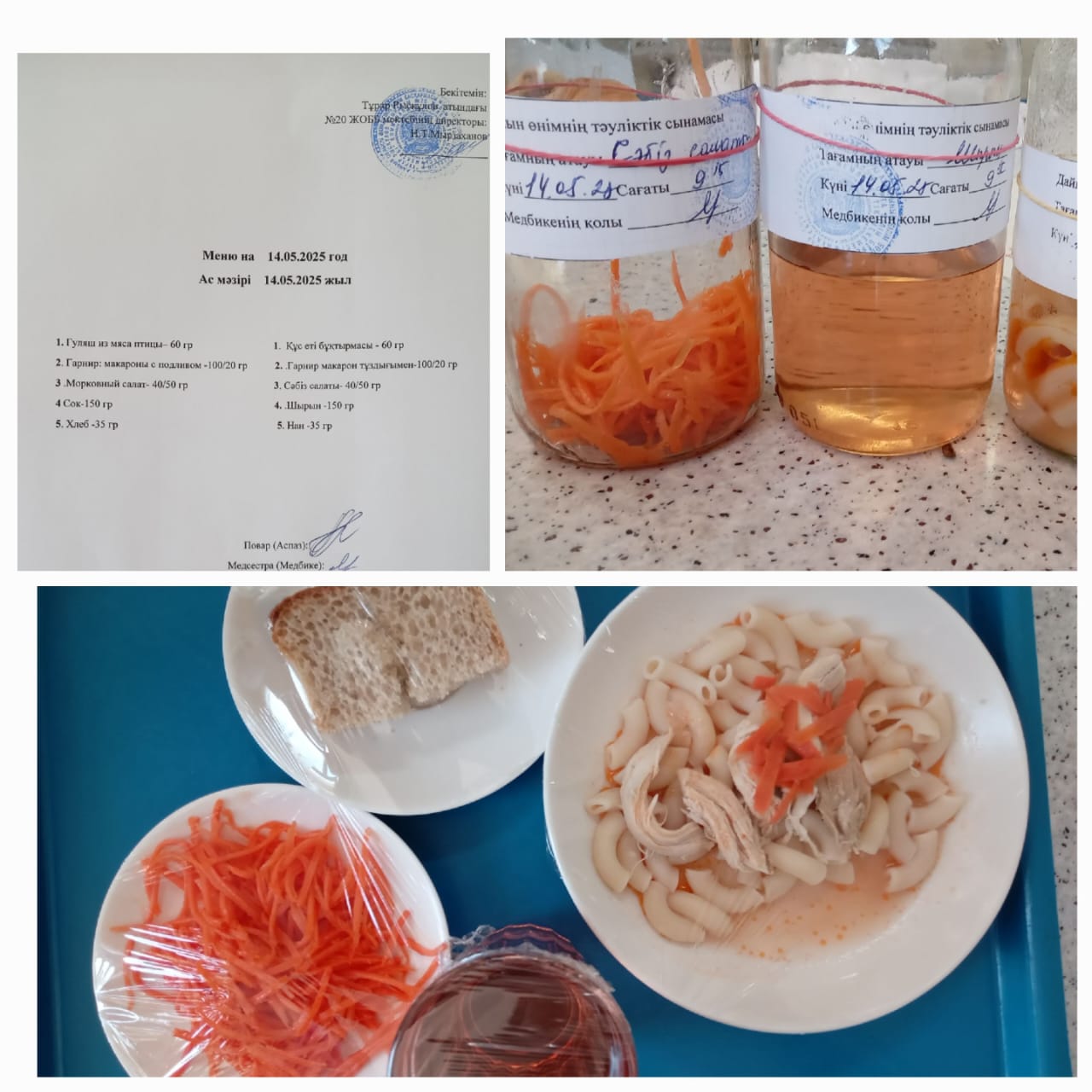 Ас мәзірі 14.05.2025