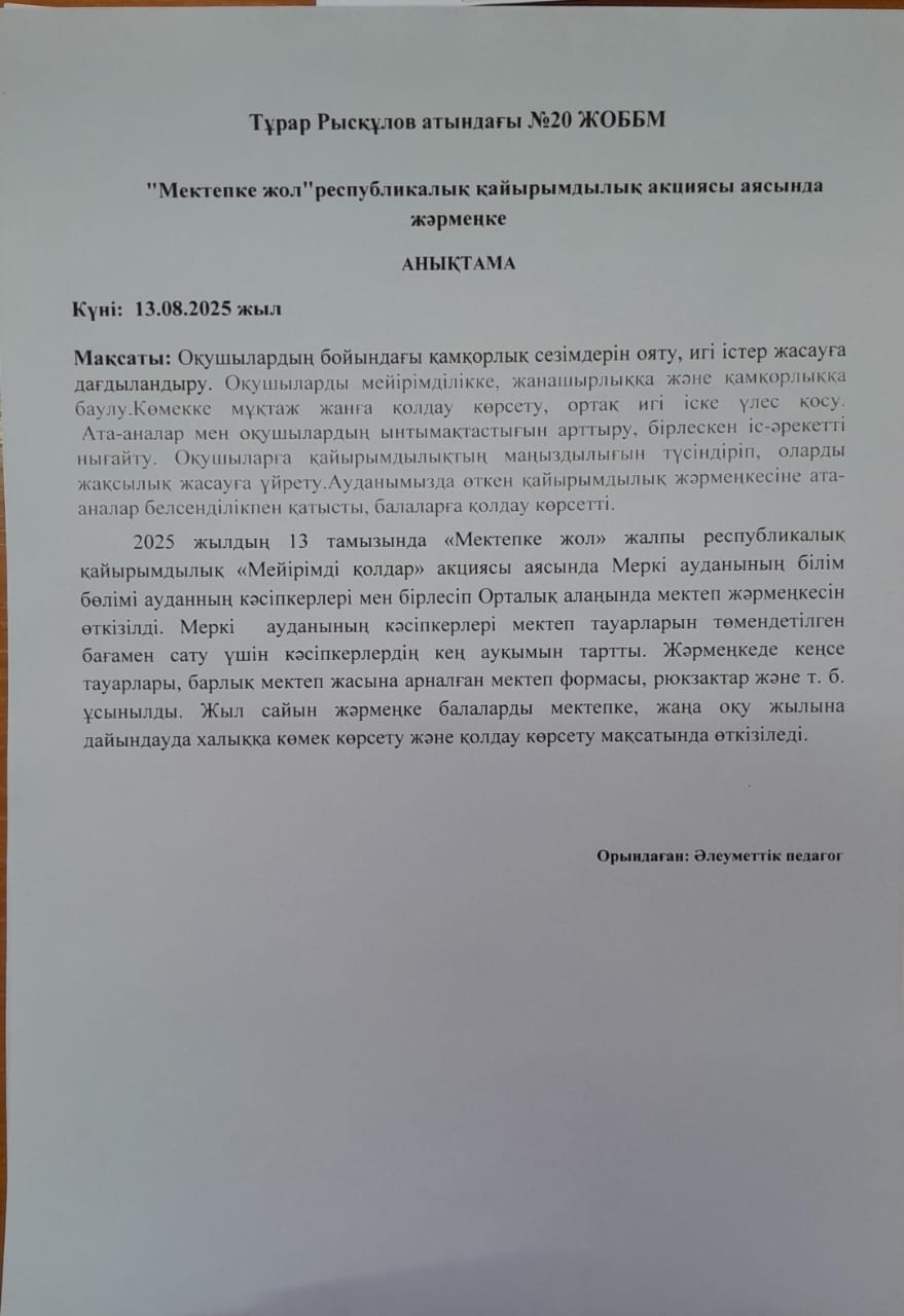 "Мектепке жол" республикалық қайырымдылық акциясы аясында  жәрмеңке