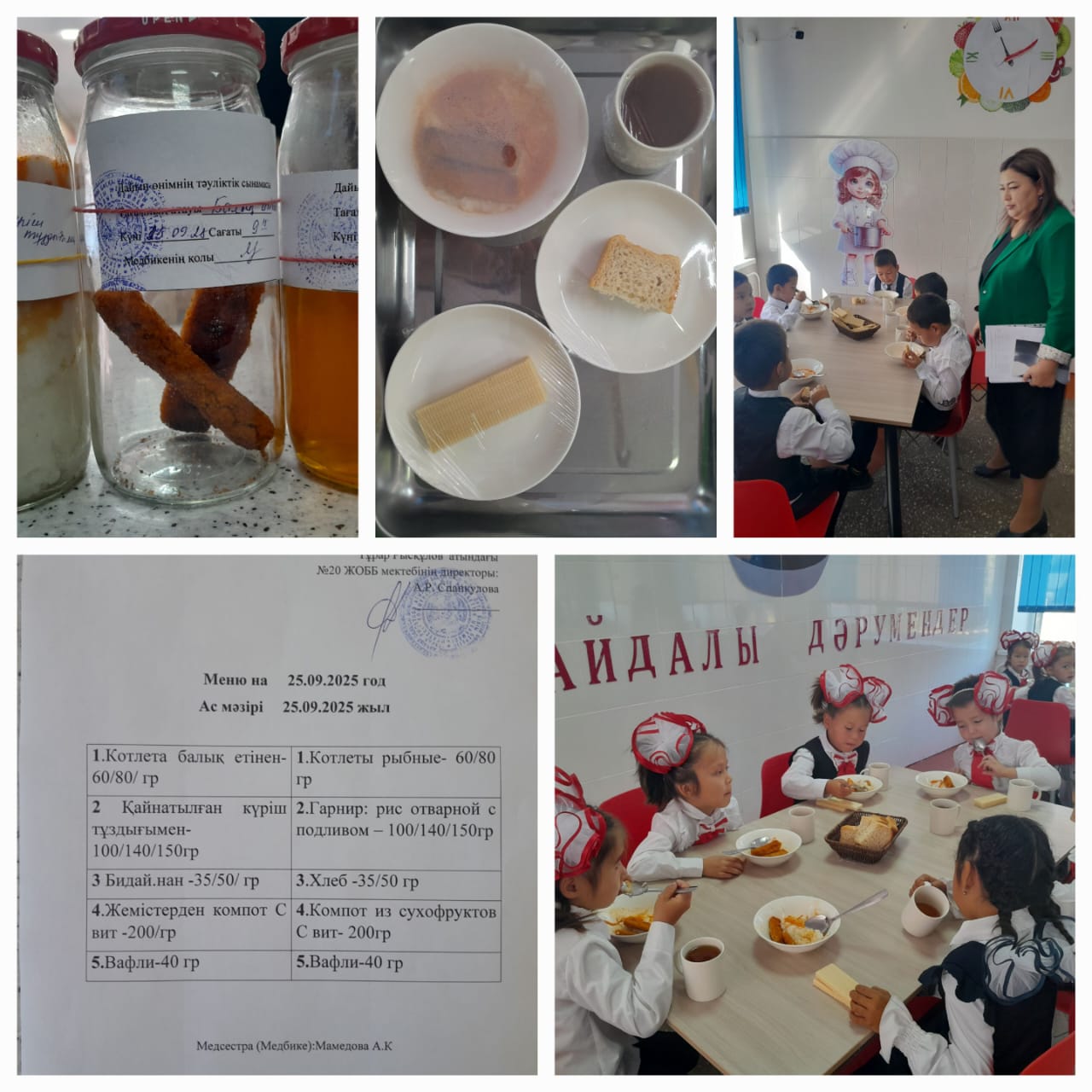 Ас Мәзірі  25.09.2025