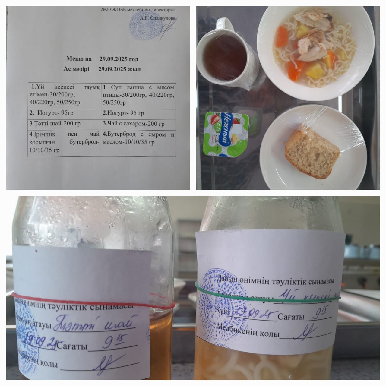 Ас  мәзірі  29.09.2025