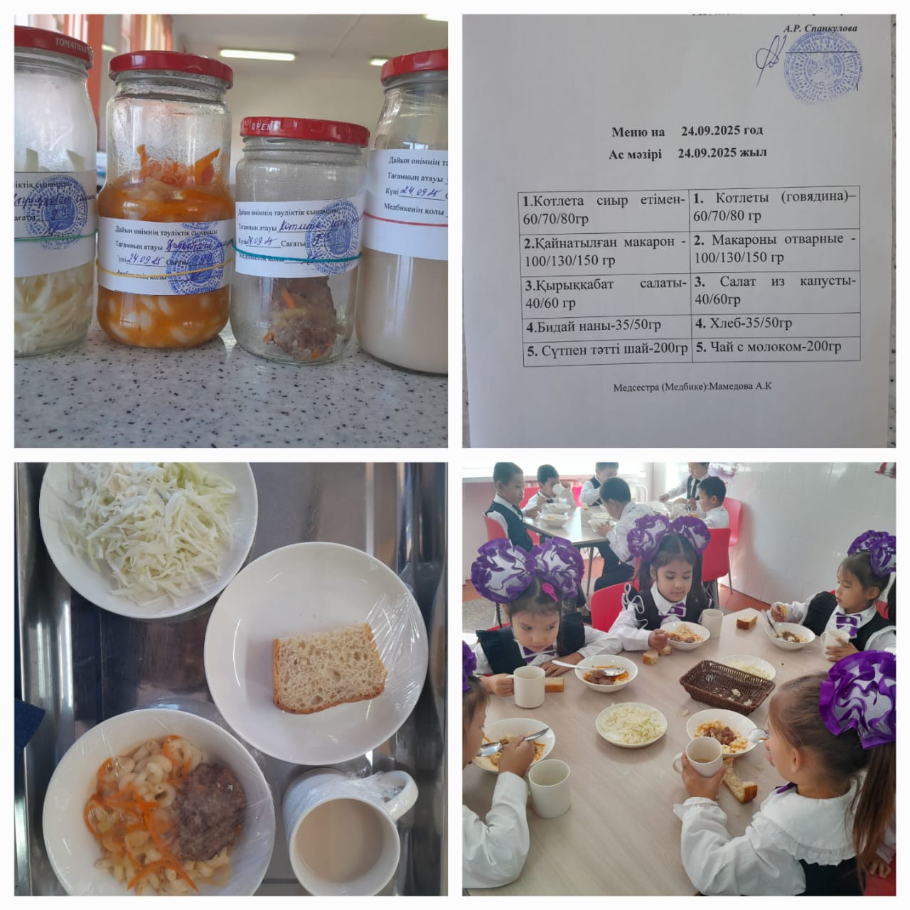 Ас мәзірі 24.09.2025