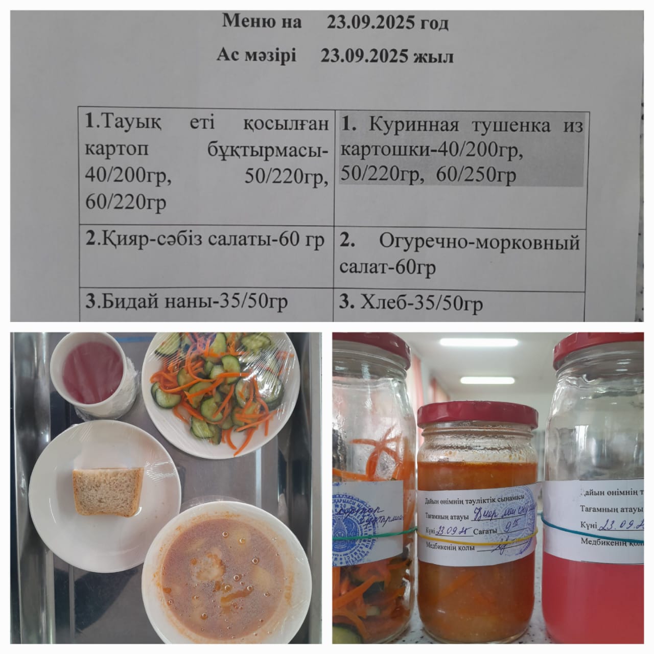 Ас мәзірі 23.09.2025