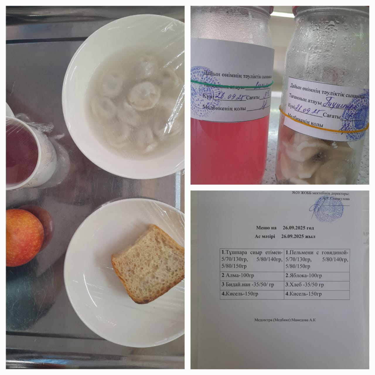 Ас мәзірі 26.09.2025