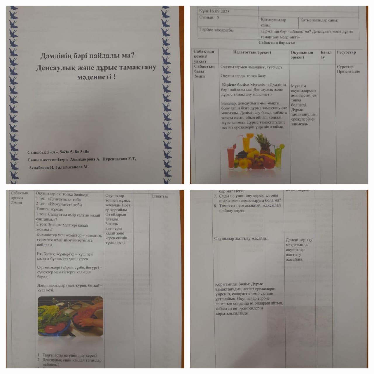 Тәрбие сағаты