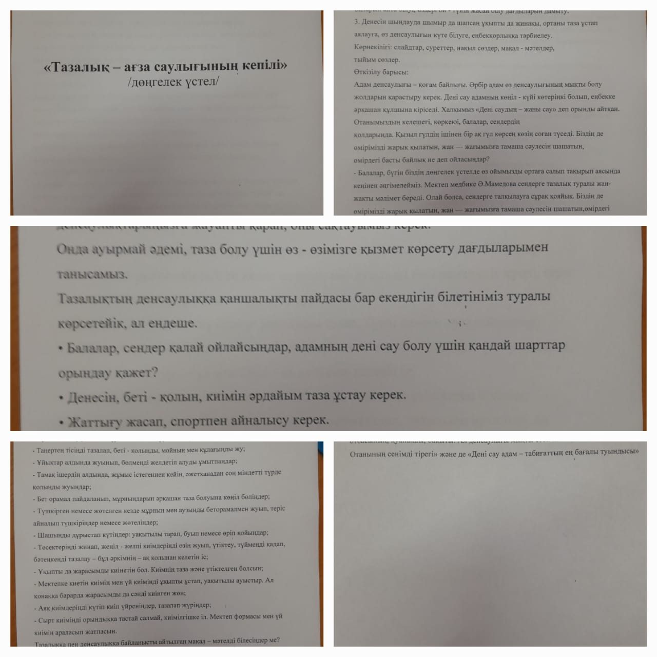 Тазалық-ағза саулығының кепілі