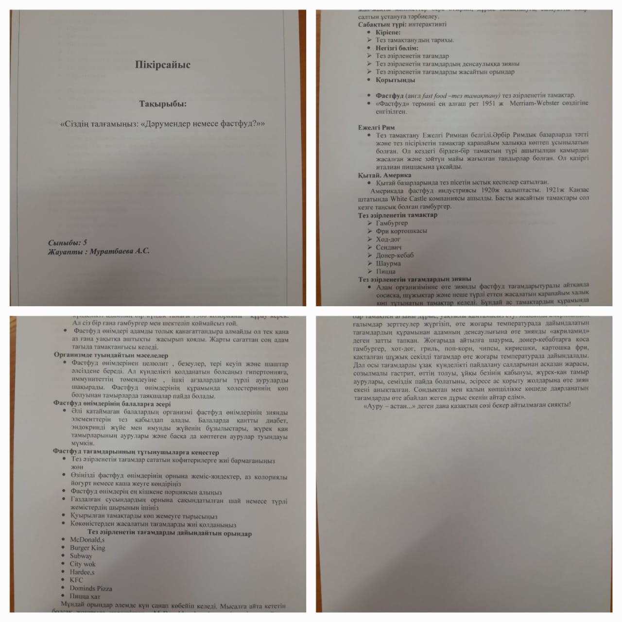 "Дәрумендер немесе фастфуд?" Пікірсайыс