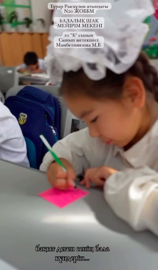 «Балалық шақ – мейірім мекені» тәрбие сағаты