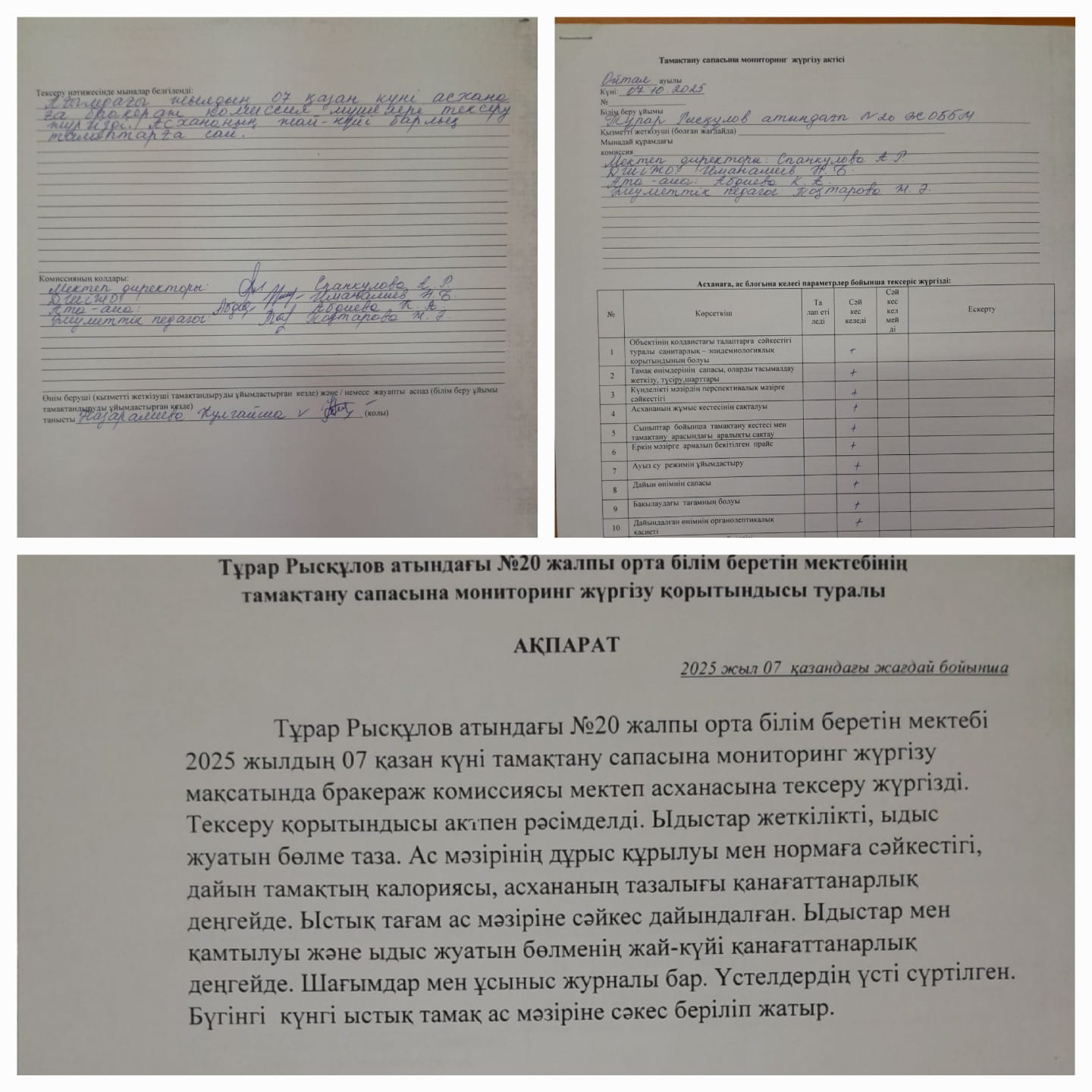 Мектептің тамақтану сапасына мониторинг жүргізі