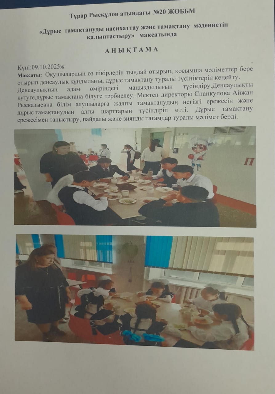 Дұрыс тамақтануды насихаттау