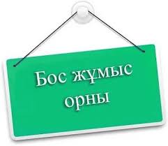 Биология пәні   мұғалімі (орыс тілінде)    бос орынға   конкурс жариялайды.