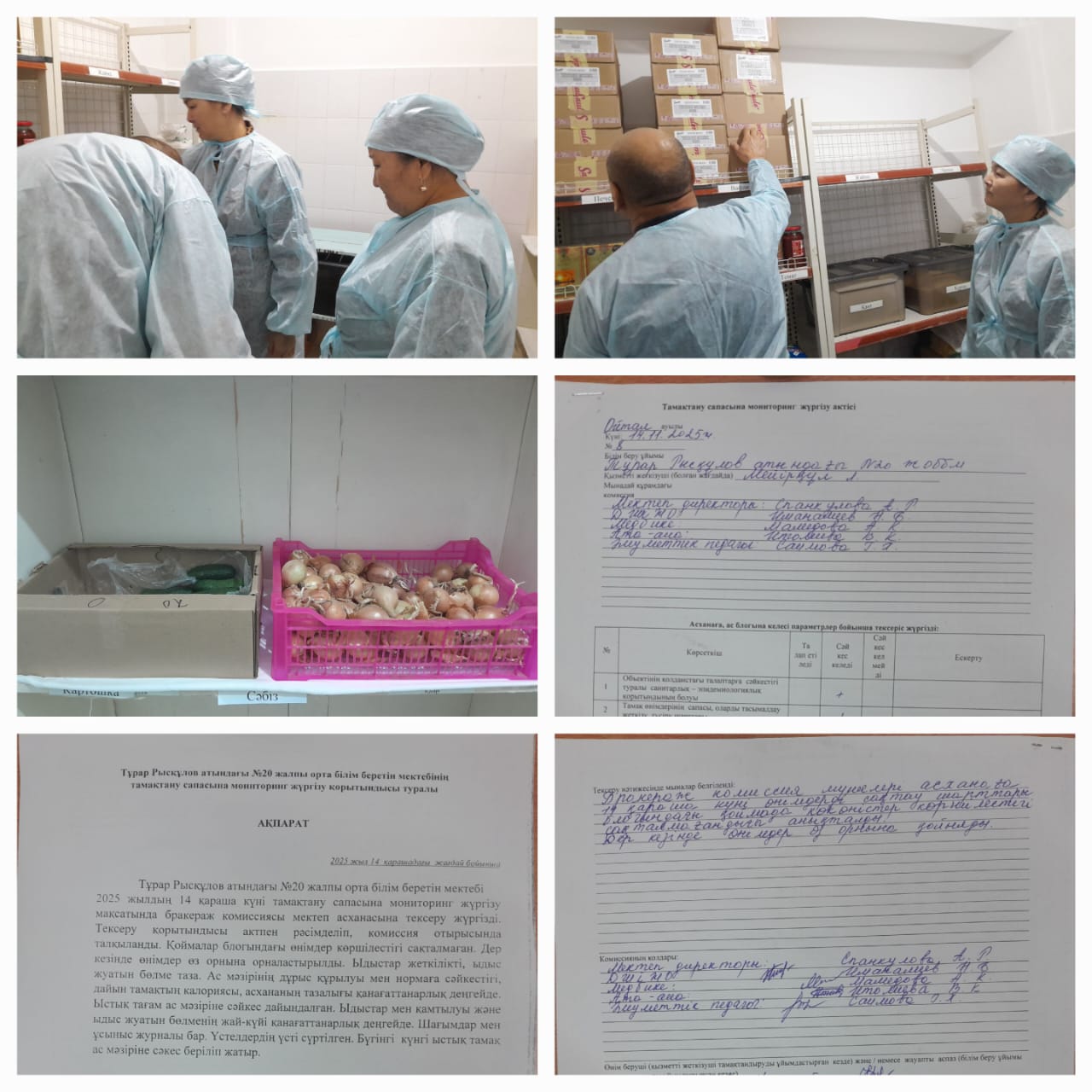 Тамақтану сапасына мониторинг жүргізу