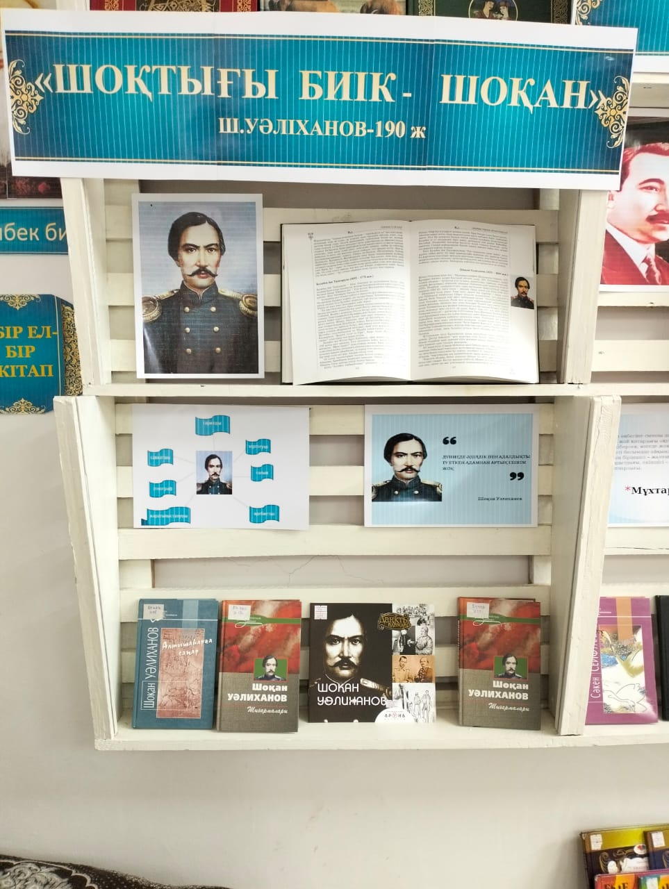 «Шоқтығы биік-Шоқан»