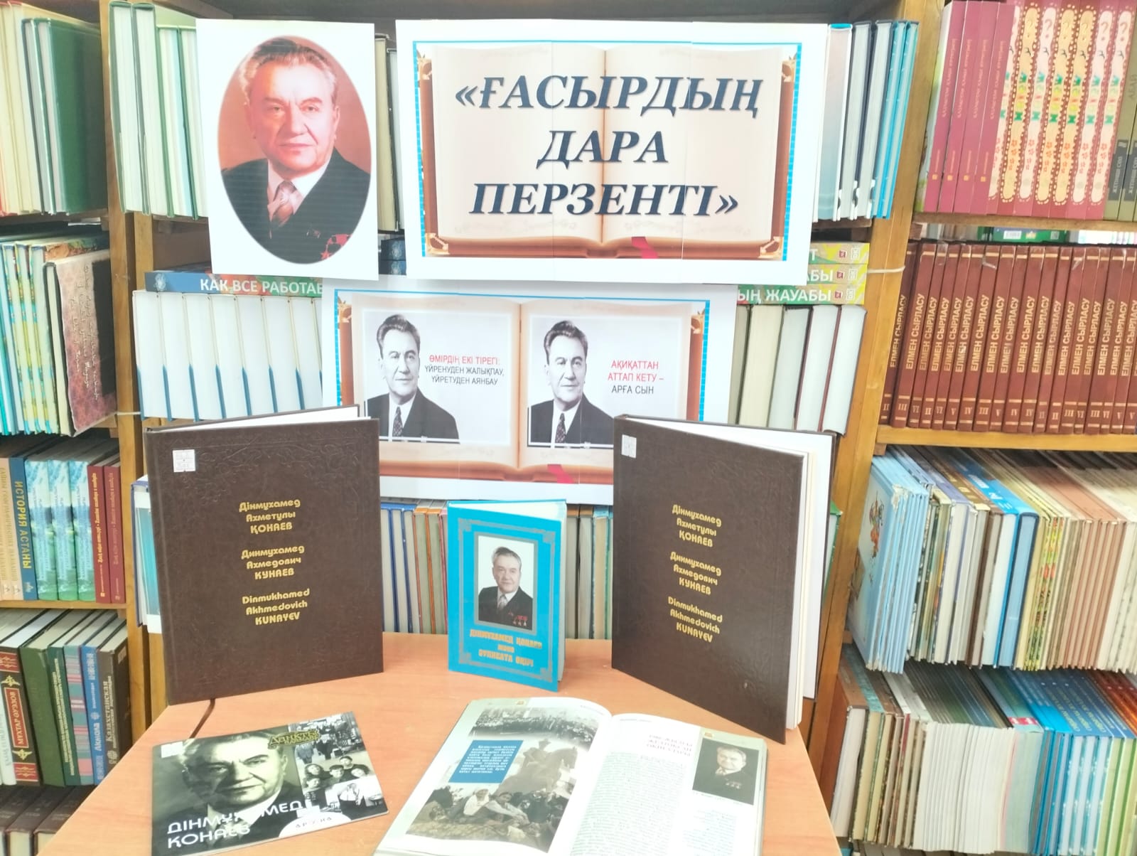 «Ғасырдың дара перзенті»