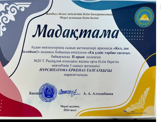 «Ең үздік тәрбие сағаты» байқауында