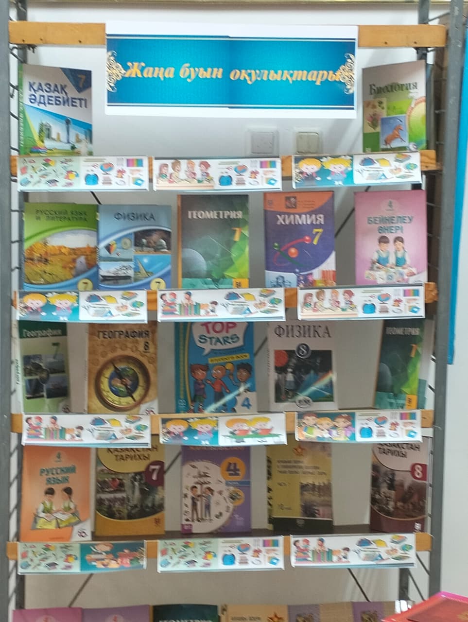 «Жаңа буын оқулықтары»