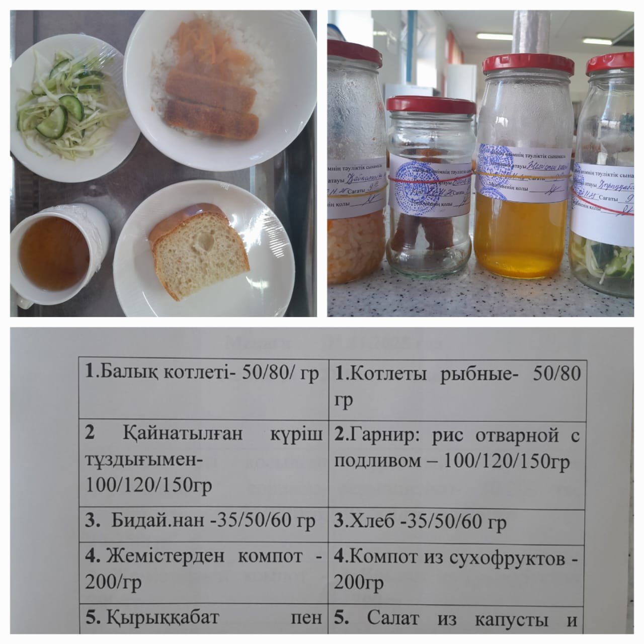 Ас мәзірі 20.11.2025ж