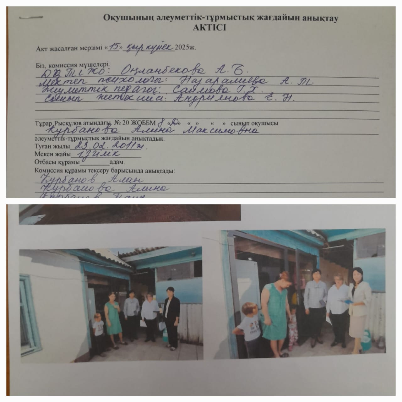 Әлеуметтік педагог қызмет