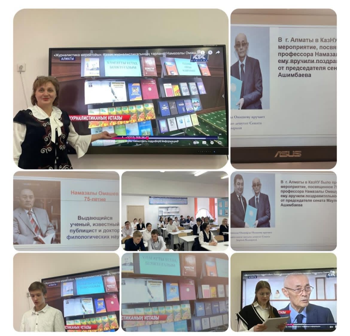 07.02.25 учителем истории Алексеевой О Ю. была проведена конференция для учащихся 10-11 классов. Посвященная  75 летию Намазалы Омашева