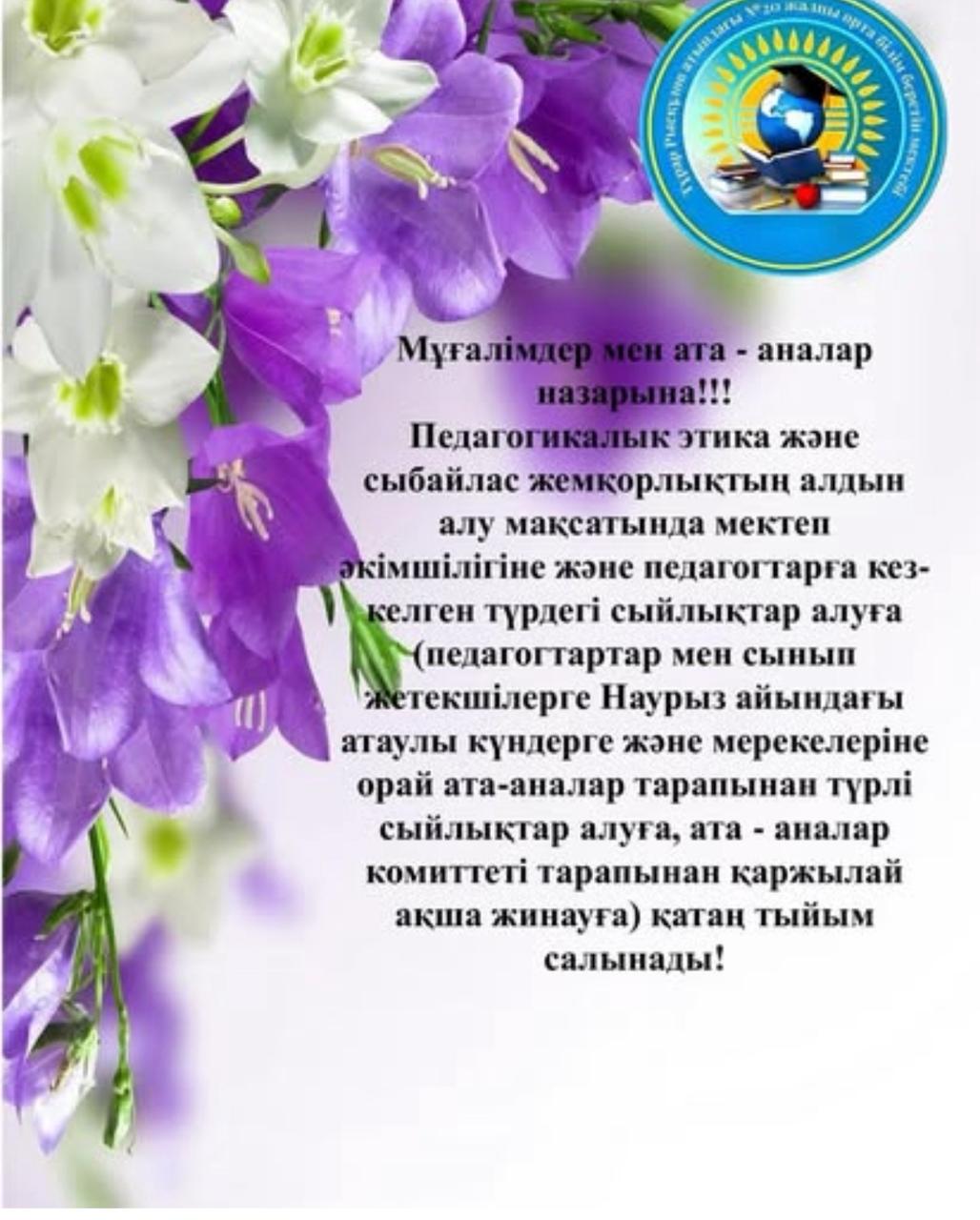 Мугалімдер мен ата - аналар назарына!!!