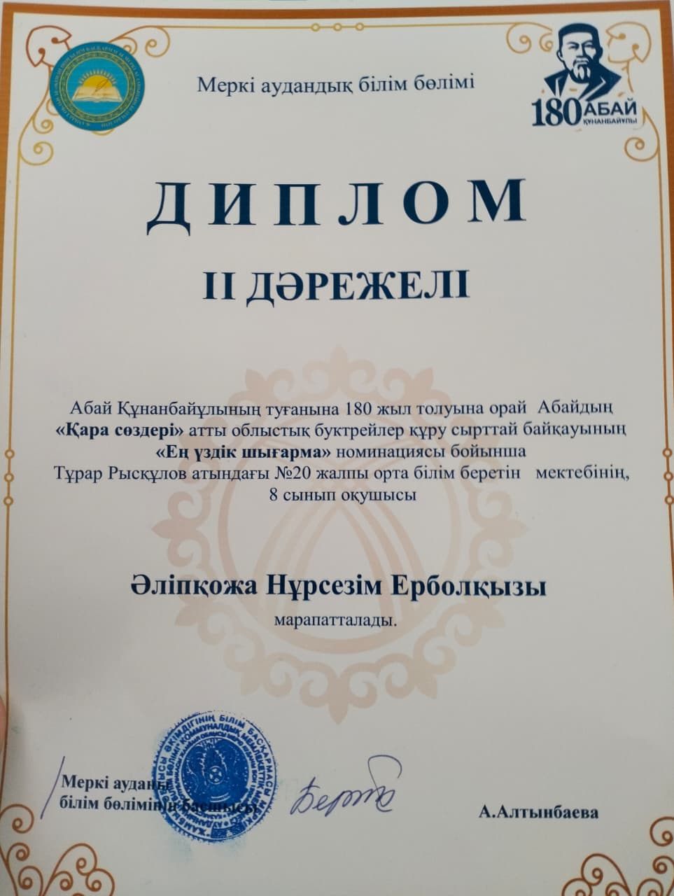 Абайдың " Қара сөздері» атты буктрейлер құру байқауы