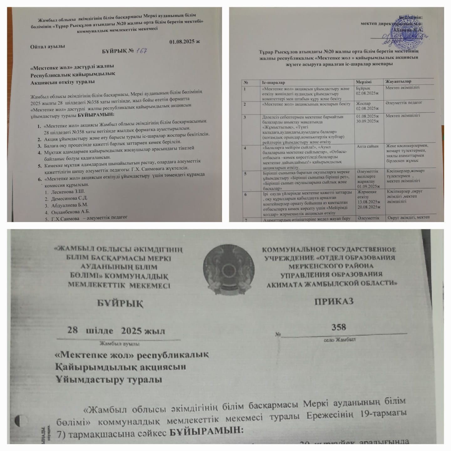 "Мектепке жол" республикалық акциясын ұйымдастыру