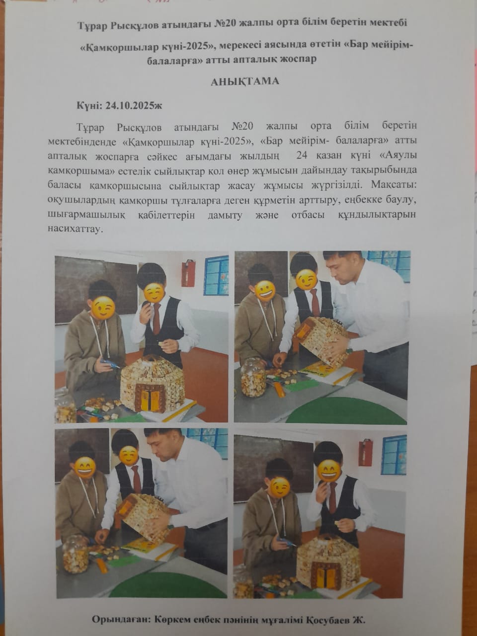 "Қамқоршылар күні -2025" "Бар мейірім - балаларға "