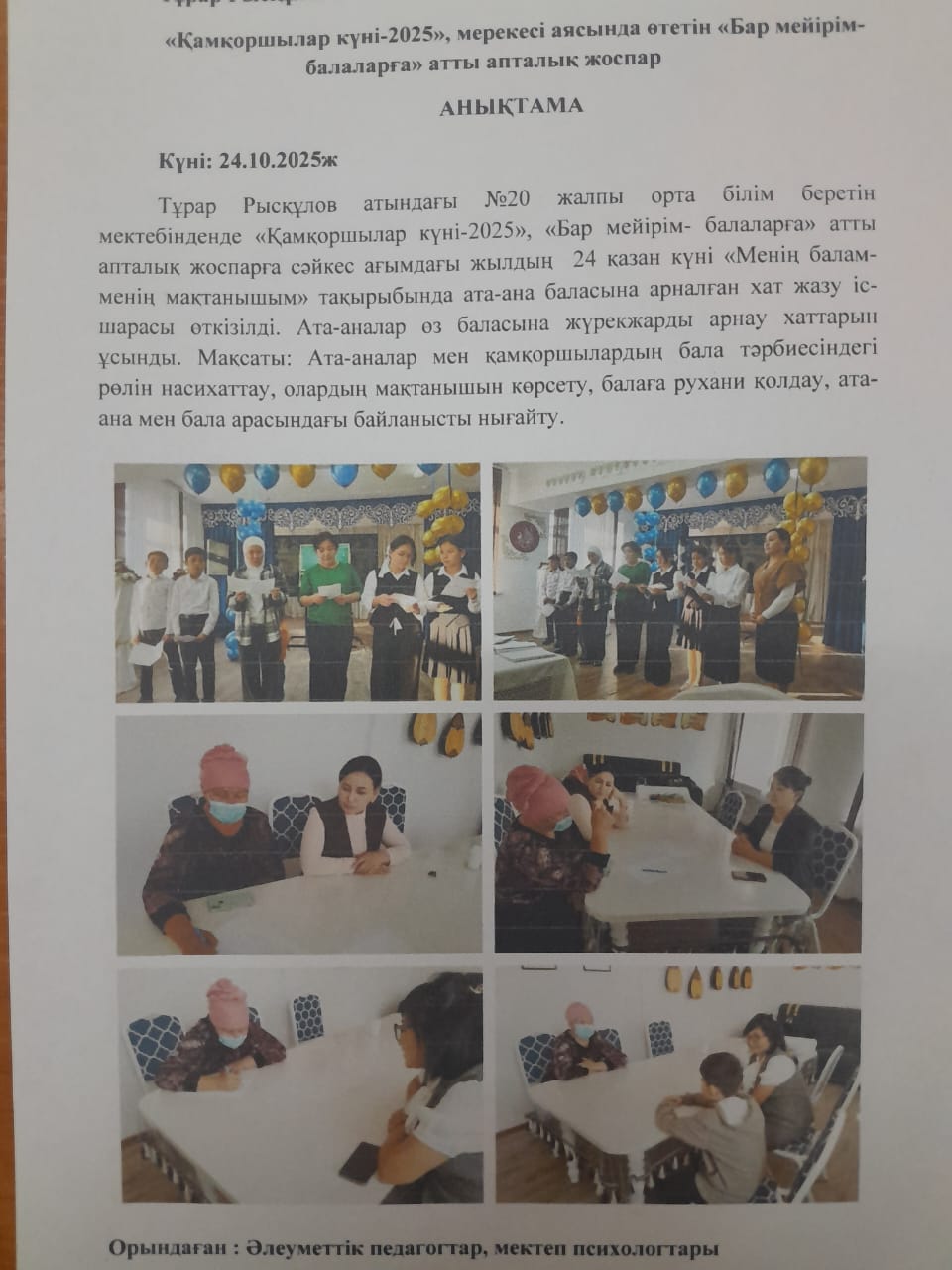 "Қамқоршылар күні-2025" "Бар мейірім балаларға"