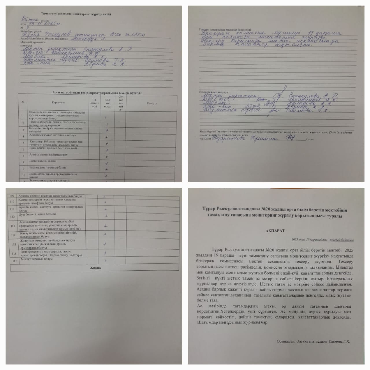 Тамақтану сапасына мониторинг жүргізу 19.11.2025ж