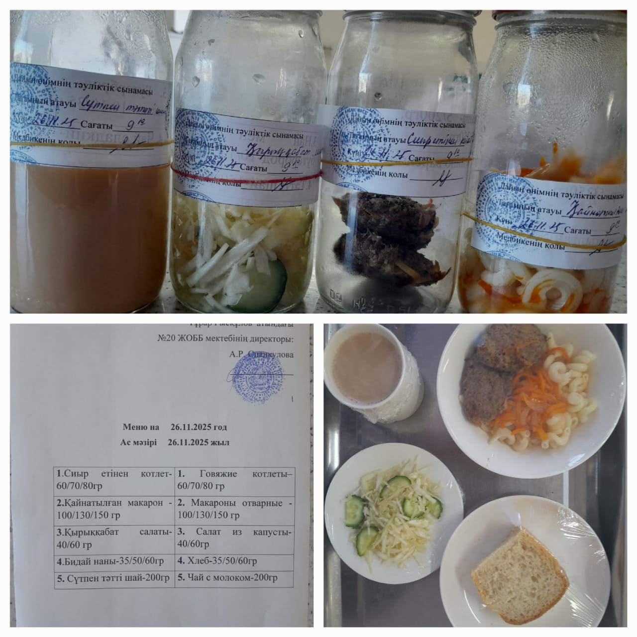 Ас мәзірі 26.11.2025ж