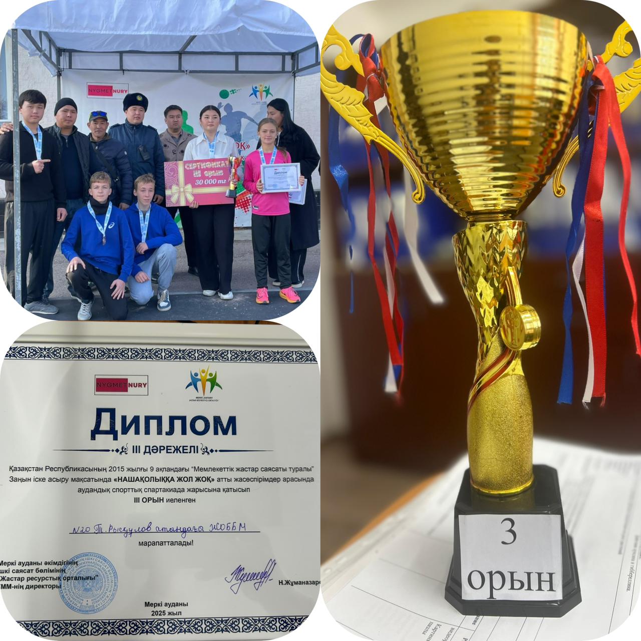 «Нашақорлыққа жол жоқ» ұранымен өткізілген жасөспірімдер арасындағы аудандық спорттық спартакиада жарысына белсене қатысып