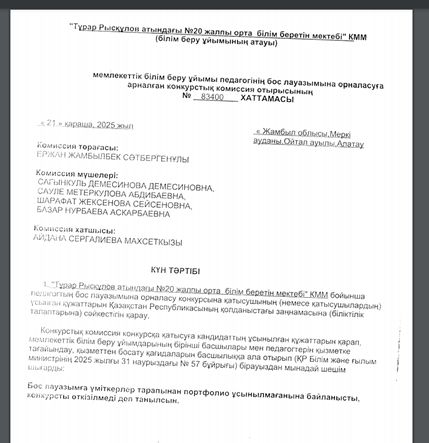 География хаттамасы