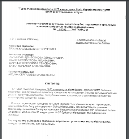 Биология хаттамасы