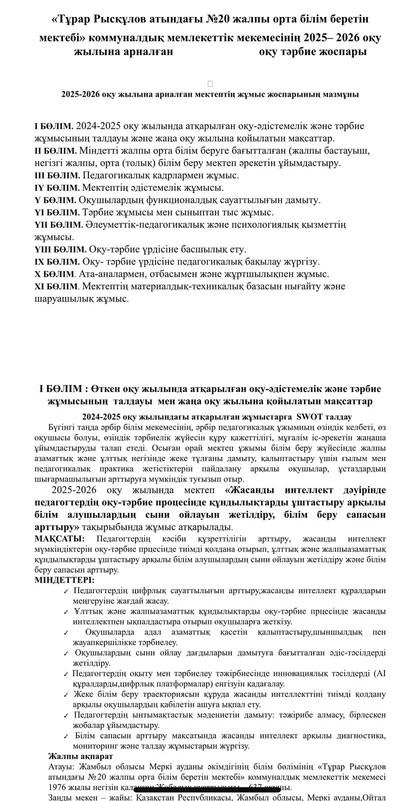 Тұрар Рысқұлов аьтындағы №20 жалпы орта білім беретін мектебінің оқу-тәрбие жоспары