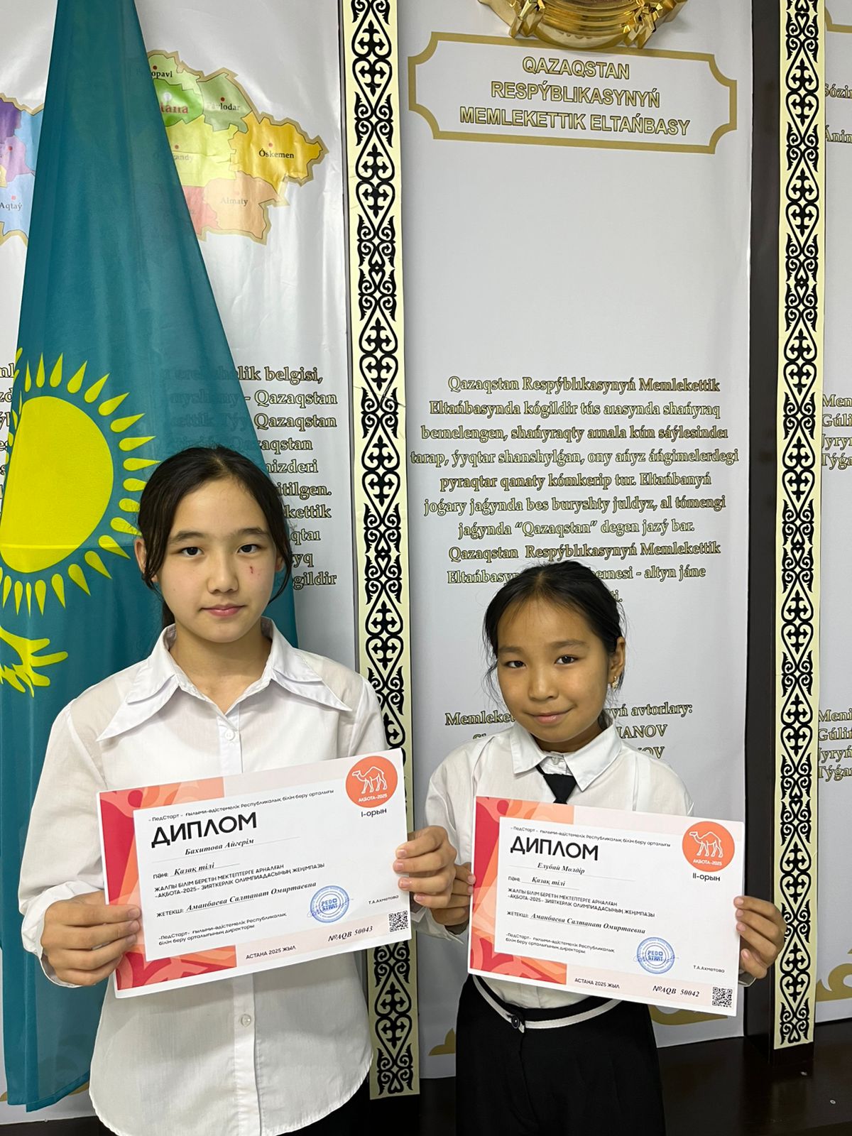 "ПедСтарт" ғылыми-әдістемелік Республикалық білім беру орталығының ұйымдастырған жалпы орта білім беретін мектептерге арналған "Ақбота-2025" зияткерлік олимпиадасы