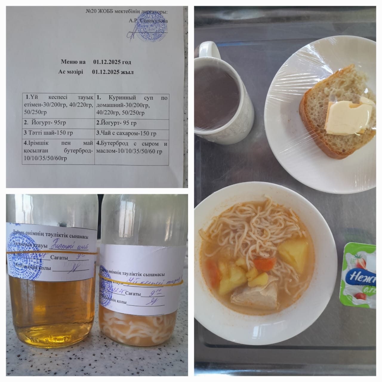 Ас мәзірі 01.12.2025ж