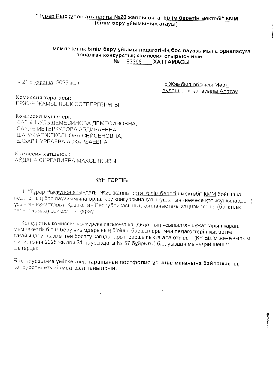 Биология хаттама