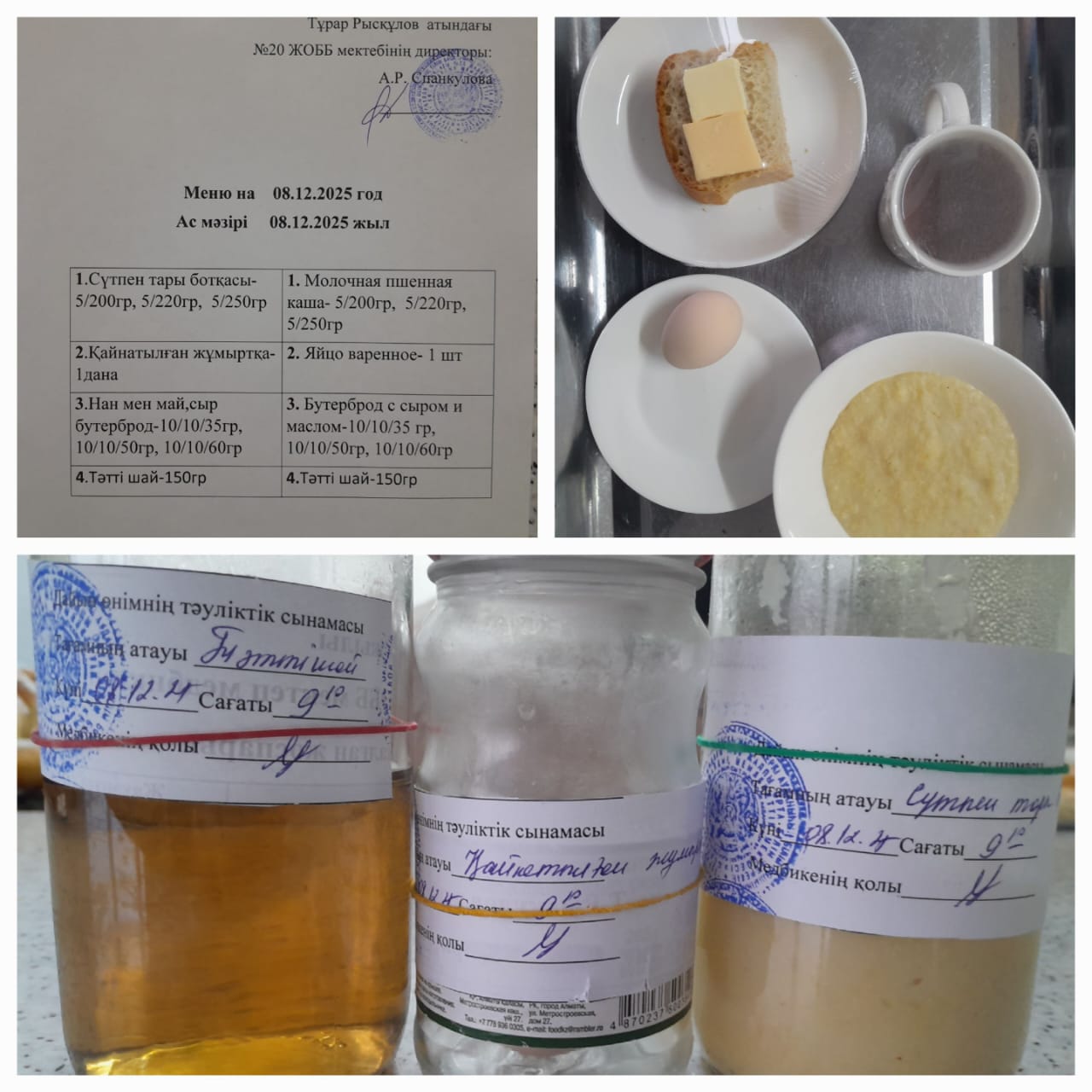 Ас мәзірі 08.12.2025ж