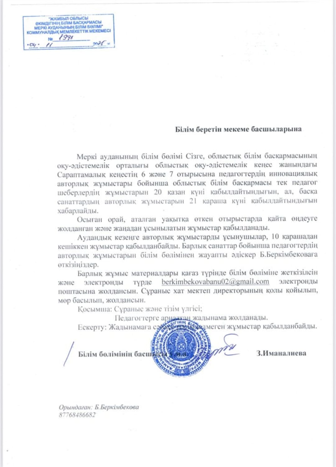 Бүгінгі таңда мұғалімнің авторлық бағдарлама жазуы – заман талабы.