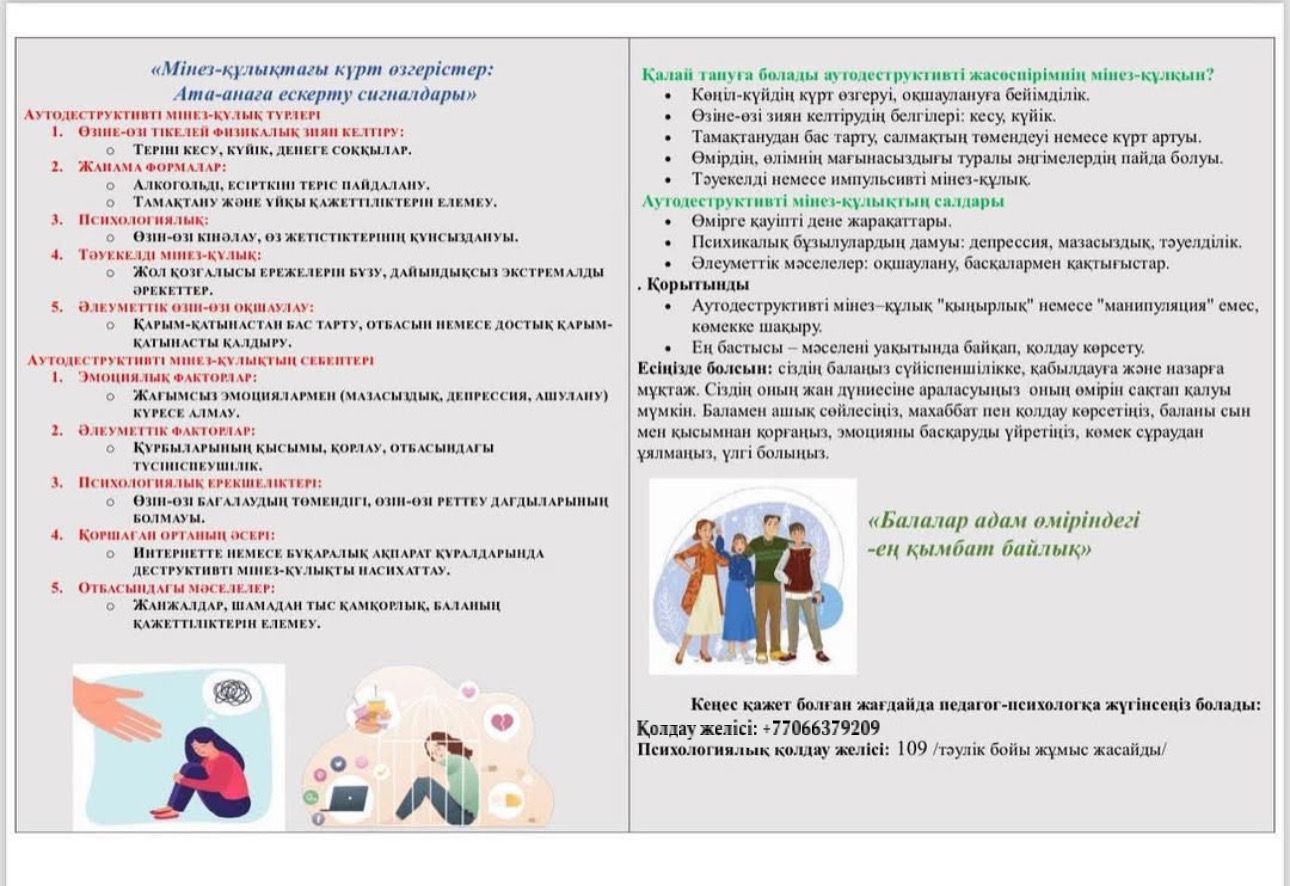 Психологиялық қызмет