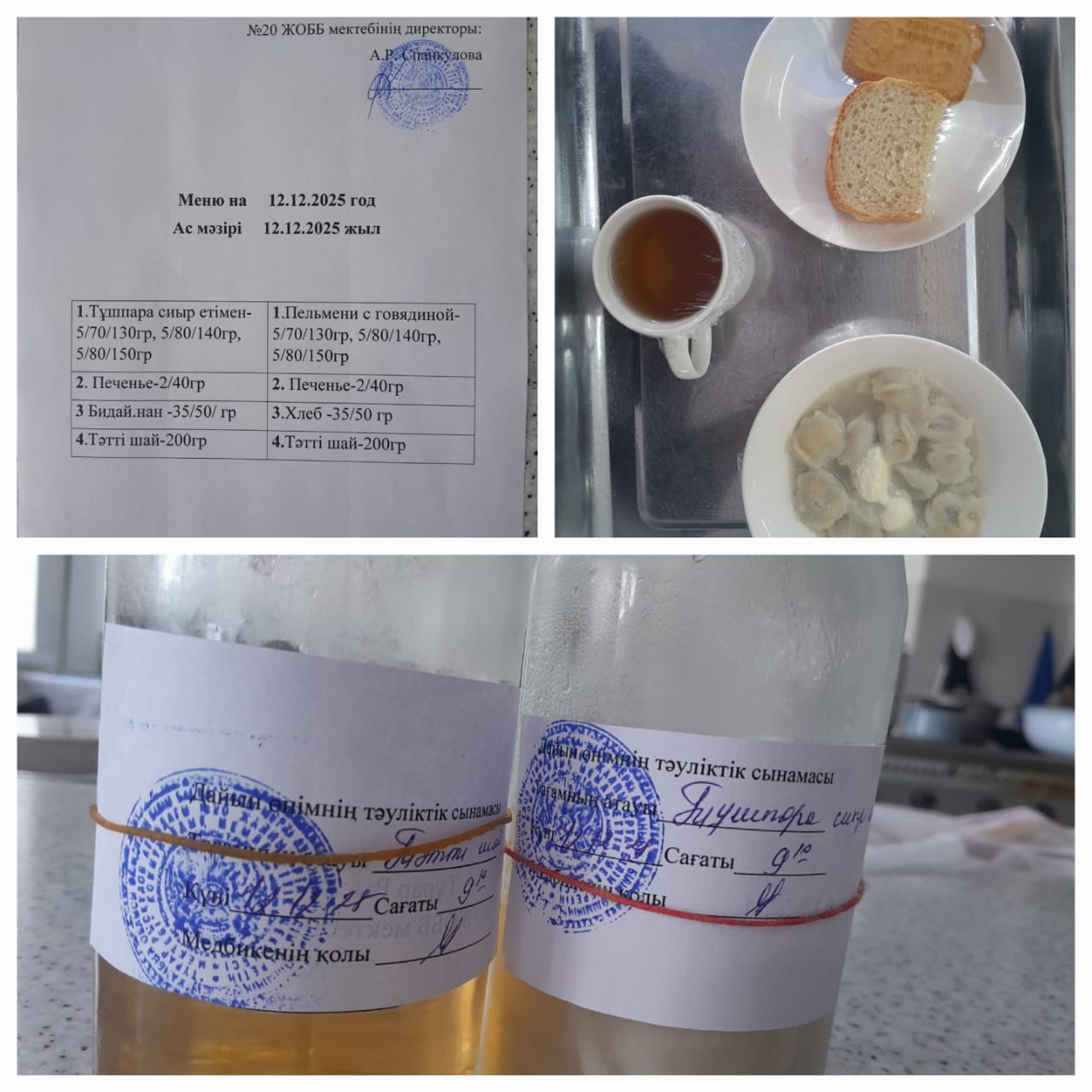 Ас мәзірі 12.12.2025ж