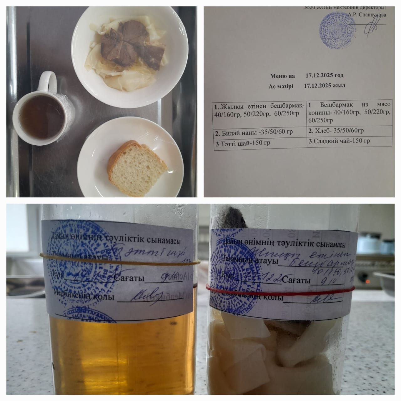 Асмәзірі17.12.2025ж