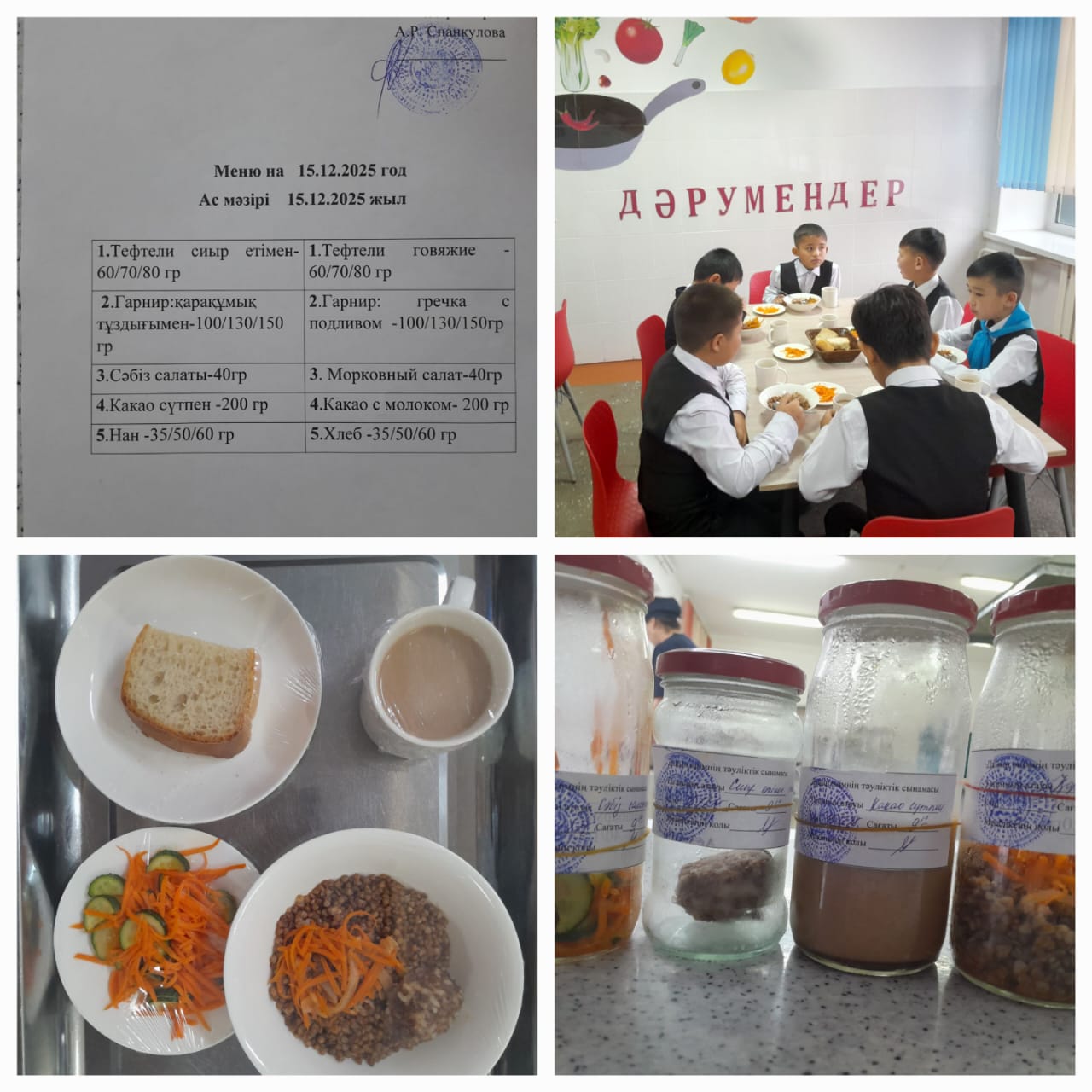 Асмәзірі 15.12.2025ж