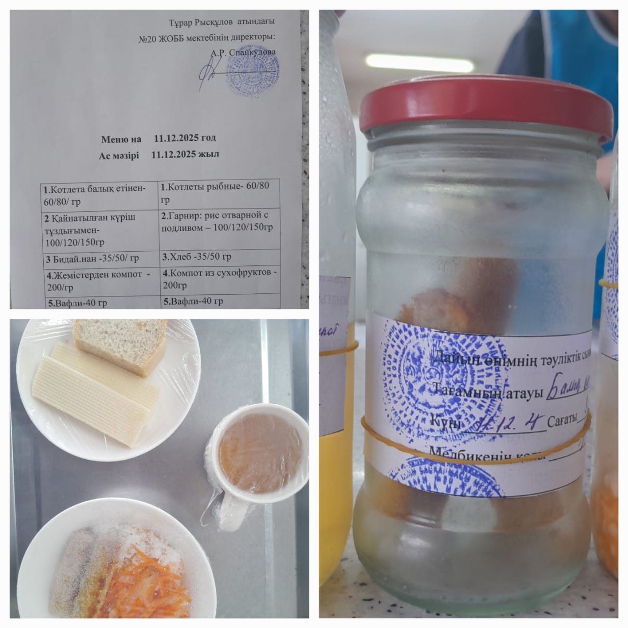 Асмәзірі 11.12.2025ж