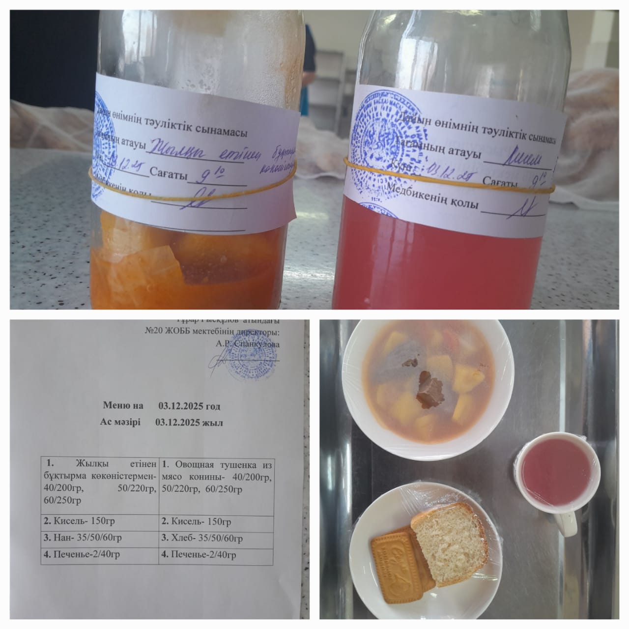 Асмәзірі 03.12.2025ж